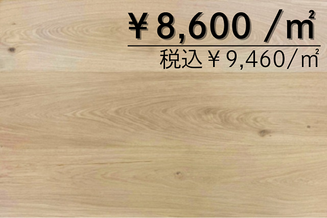 複合フローリング オーク300幅ブラシ仕上げ 無塗装