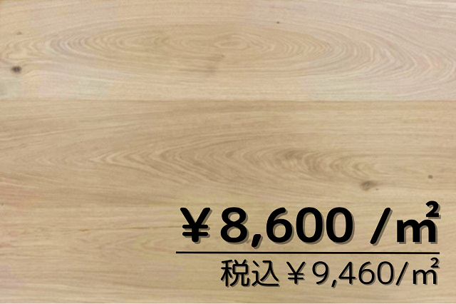 複合フローリング　オーク300幅ブラシ仕上げ　無塗装