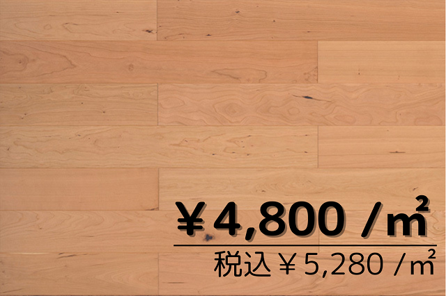 複合フローリング<br>チェリー120幅<br>オイル塗装<br>出荷元：山口県周南市