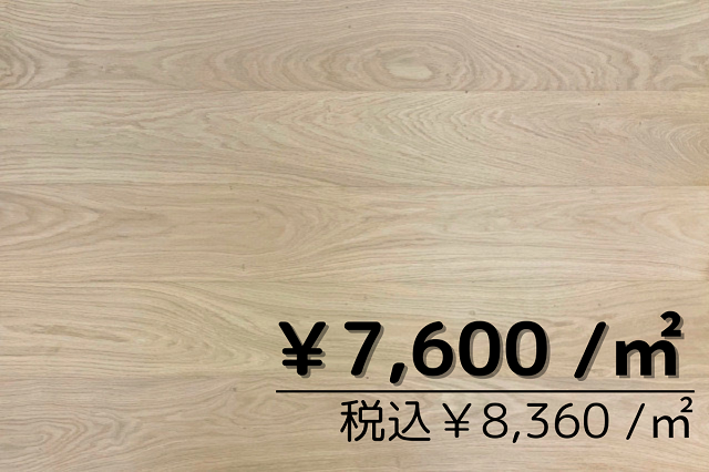 複合フローリング　オーク160幅ブラシ仕上げ　無塗装　L1300