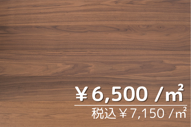 複合フローリング<br>ブラックウォールナット190幅<br>UV塗装<br>出荷元：山口県周南市