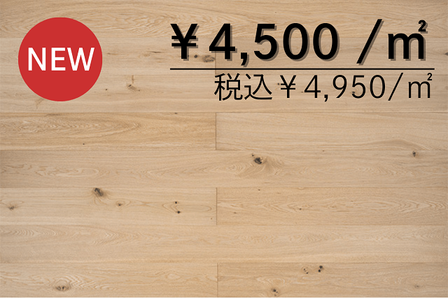 複合フローリング　オーク150幅　UV塗装