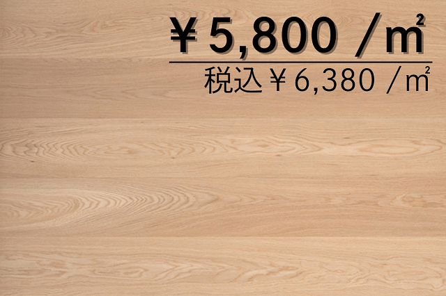 複合フローリング<br>オーク190幅<br>UV塗装<br>出荷元：山口県周南市
