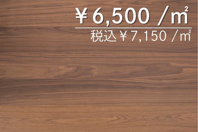 複合フローリング<br>ブラックウォールナット190幅<br>UV塗装<br>出荷元：山口県周南市