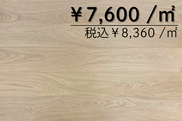 複合フローリング　オーク160幅ブラシ仕上げ　無塗装　L1850