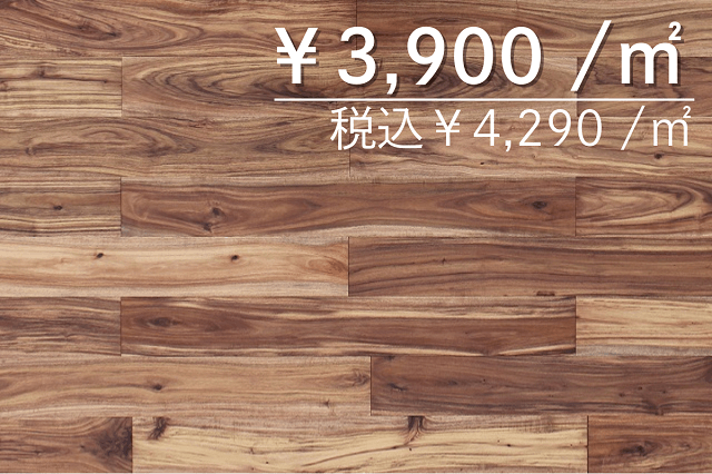 複合フローリング　ミモザ120幅　UV塗装