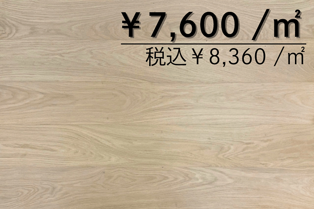 複合フローリング　オーク160幅ブラシ仕上げ　無塗装　L1300