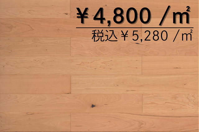 複合フローリング<br>チェリー120幅<br>オイル塗装<br>出荷元：山口県周南市