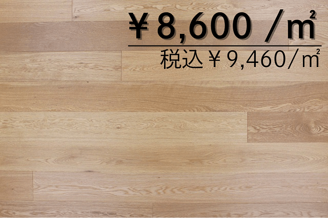 複合フローリング　オーク300幅ブラシ仕上げ　無塗装