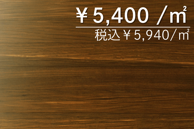 無垢フローリング　クク150幅　UV塗装