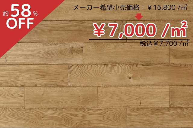 無垢フローリング　オーク150幅オールドブルース　WAX
