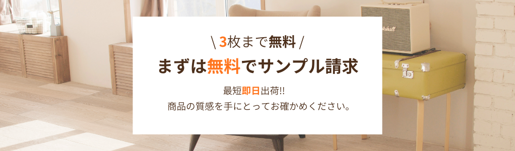 無料カットサンプル