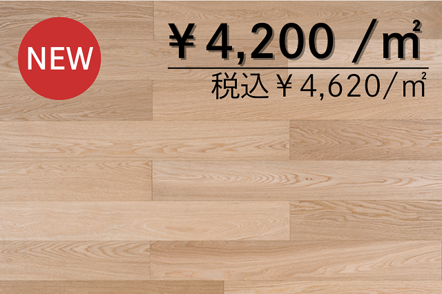 複合フローリング<br>オーク125幅ブラシ仕上げ<br>UVオイル塗装<br>出荷元：山口県周南市