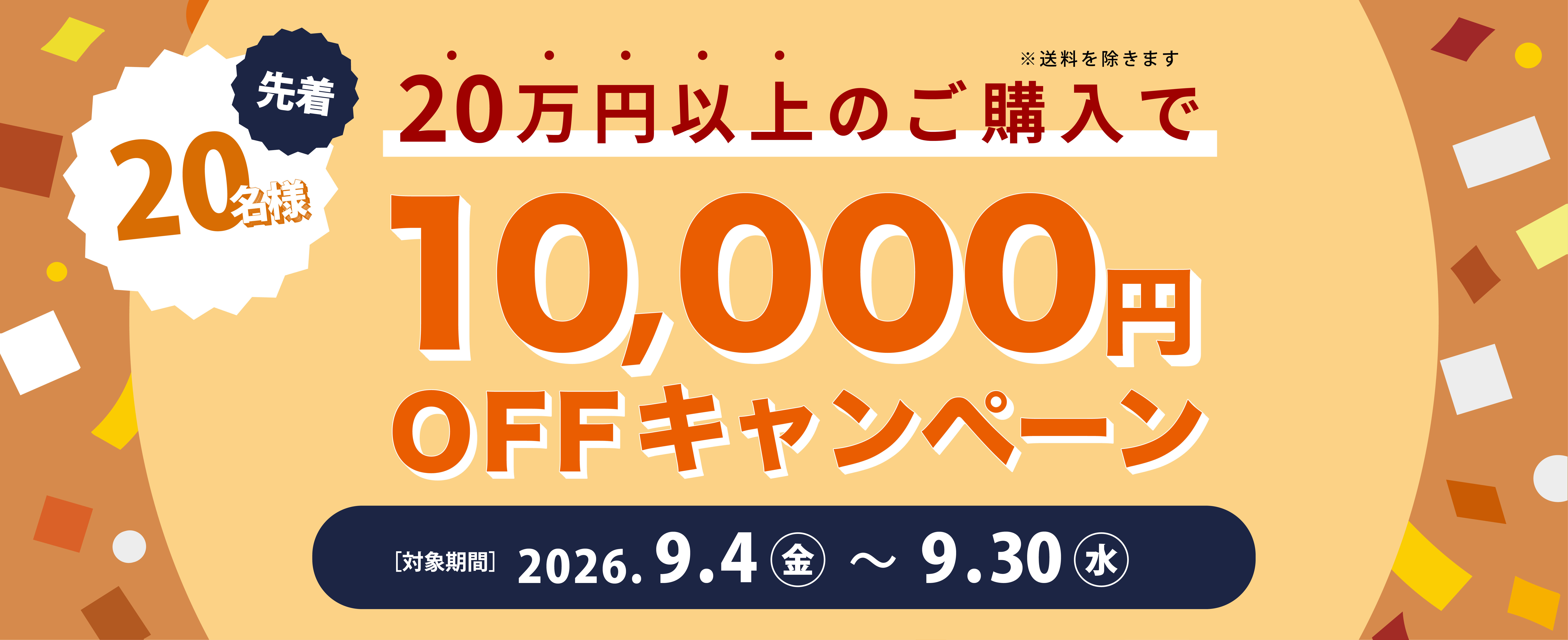 プロ向け建材の1万円OFFキャンペーン｜E.プライス